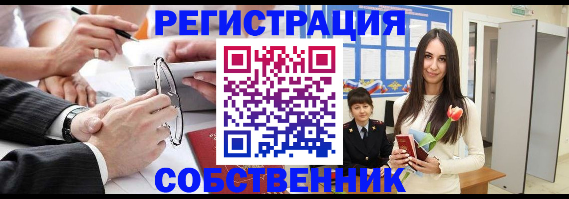временная регистрация для школы в Куровском